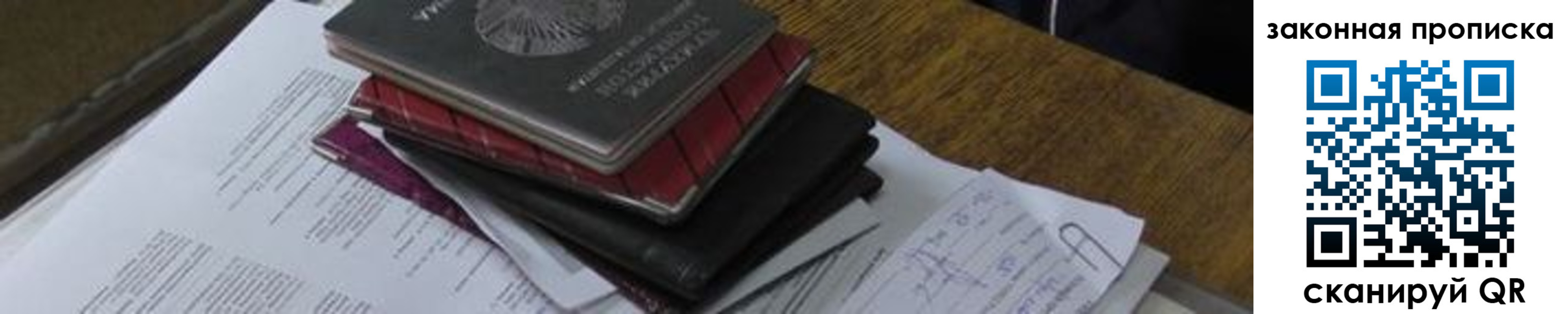 временная регистрация для школы в Мончегорске