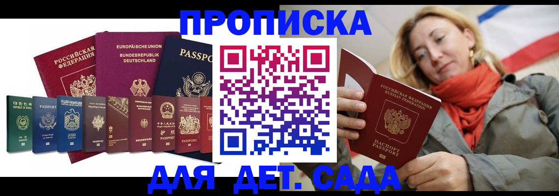 прописка законно в Мончегорске